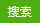 金屬礦通風(fēng)孔施工