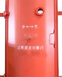 避難硐室防護(hù)密閉門結(jié)構(gòu)有何特點(diǎn)？