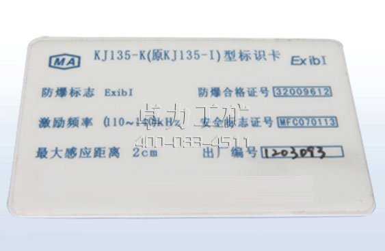 JCB-C4(原JCB-C120)甲烷(巡更)檢測儀讀標(biāo)識(shí)卡